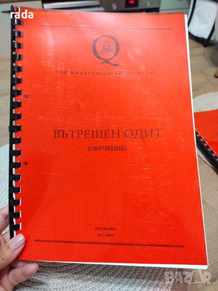 Учебник Вътрешен одит , снимка 1