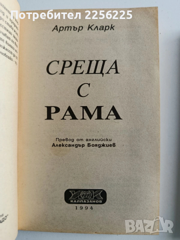 Рама ( 1 и 2 част), снимка 5 - Специализирана литература - 54030249