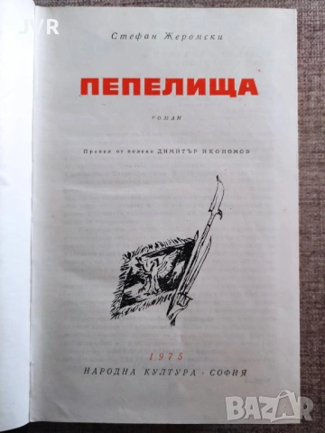 Разпродажба на книги по 1.50 евро за брой., снимка 11 - Художествена литература - 53689701