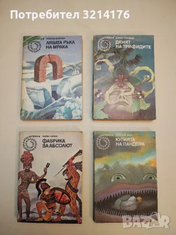 Хиперболоидът на инженер Гарин - Алексей Н. Толстой, снимка 10 - Художествена литература - 49846941