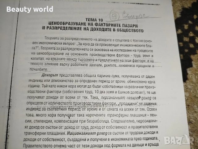 Макроикономика, Соня Игнатова , снимка 10 - Други - 49942557