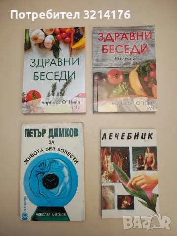 Болести на сърцето и сърдечно-съдовата система - Мария Требен, снимка 3 - Специализирана литература - 48537204