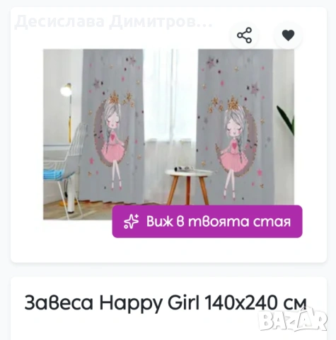 Затъмняващи пердета- детска стая, снимка 2 - Пердета и завеси - 54166532