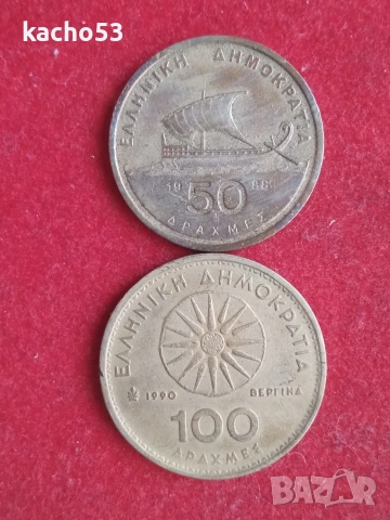 50 и 100 драхми 1988-90 г. Гърция.