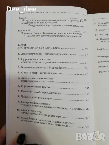 Как да говорим така, че малкото дете да слуша - Джоана Фабер, снимка 4 - Специализирана литература - 47997303