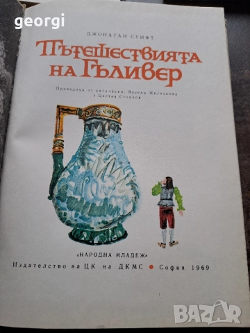 стари детски книжки 28/1, снимка 10 - Детски книжки - 51838152