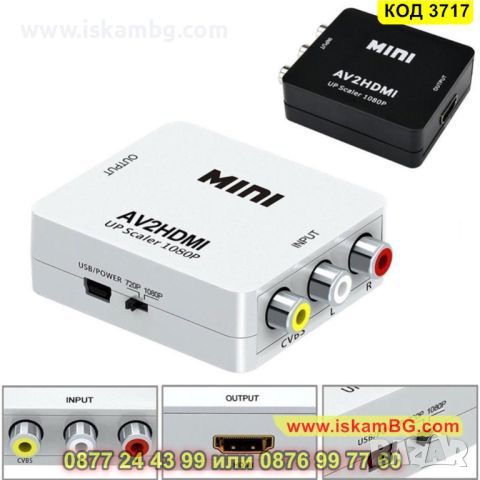 Преходник HDMI към AV RCA - КОД 3717, снимка 11 - Друга електроника - 45355026