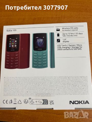 Нокия 105(2023), снимка 2 - Nokia - 46428220