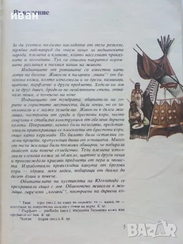 Индиански Народни приказки - А.А.Макфарлън - 1981г., снимка 3 - Детски книжки - 47244752