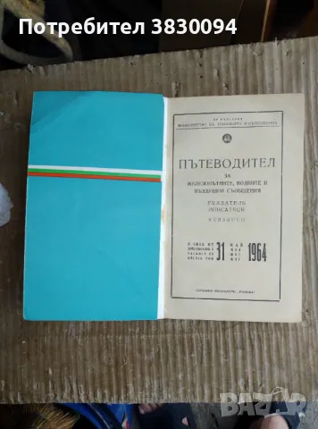 Пътеводител 1964/1965, снимка 15 - Други - 47256292