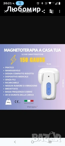 Терапевт, магнитотерапия, преносим и безжичен апарат за магнитна терапия. Ултракомфортен , снимка 9 - Други - 54230418