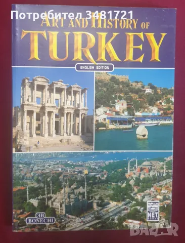 История и култура на Турция / Art and History of Turkey, снимка 1 - Енциклопедии, справочници - 47232546