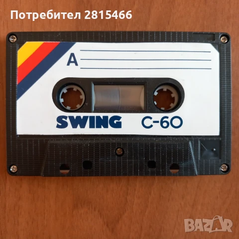 Лот 10бр. НОВИ аудио касети SWING C60, снимка 10 - Аудио касети - 47234641