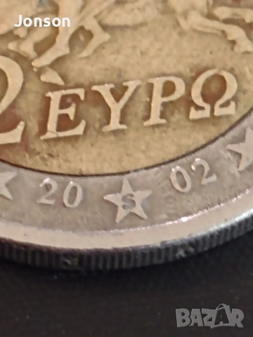 2 euro 2002г, S в долната звезда , снимка 2 - Нумизматика и бонистика - 53561208