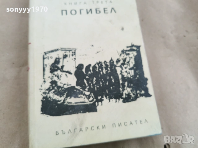 САМУИЛ 0102261746LCHERY1, снимка 8 - Художествена литература - 53306107