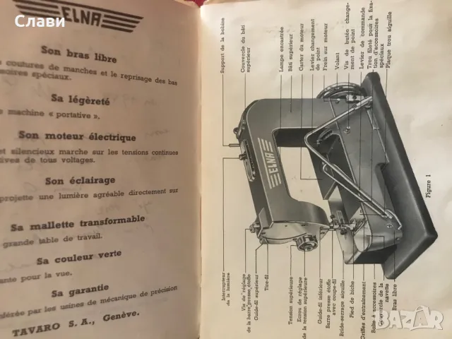 Ретро Швейцарска Шевна машина Elna, снимка 11 - Антикварни и старинни предмети - 47435999