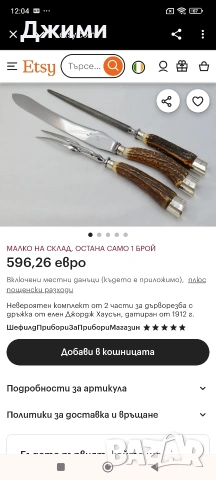 оригинален английски комплект, снимка 11 - Антикварни и старинни предмети - 53394180