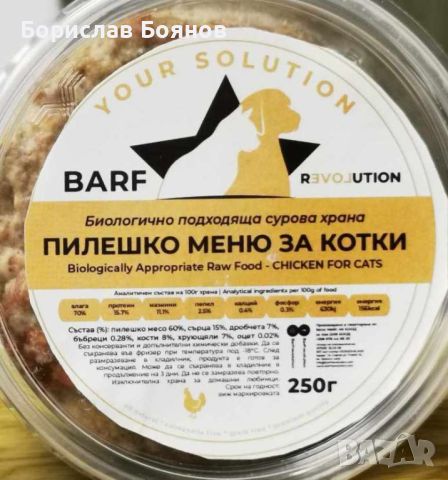 BARF / Барф Пилешко меню за коте, снимка 2 - Други - 45470177