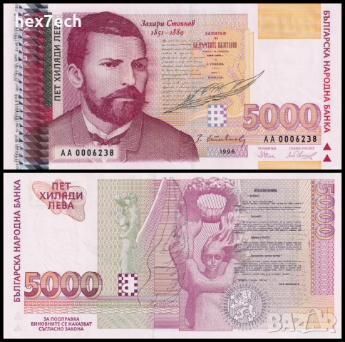 ❤️ ⭐ България 1996 5000 лева UNC нова ⭐ ❤️