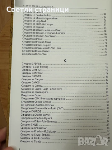 Неврологични синдроми - акад. Иван Миланов, снимка 4 - Специализирана литература - 51092728