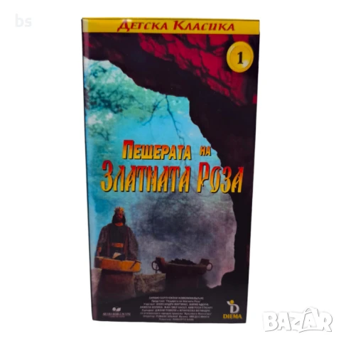 Пещерата на златната роза (Фантагиро) - видео касета