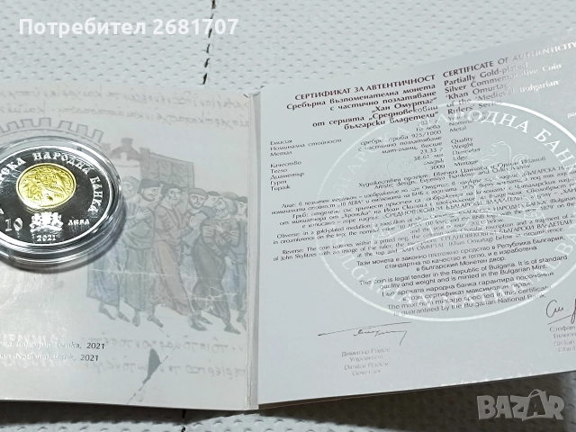 монета 10 лв Хан Омуртаг , снимка 3 - Нумизматика и бонистика - 52976811