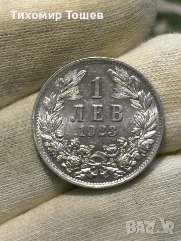 1 лев 1923 MS