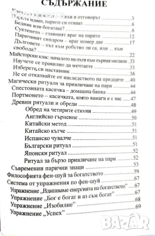 "Как да управляваме енергията на парите" - Джудит Норман, нова, снимка 4 - Езотерика - 48873360