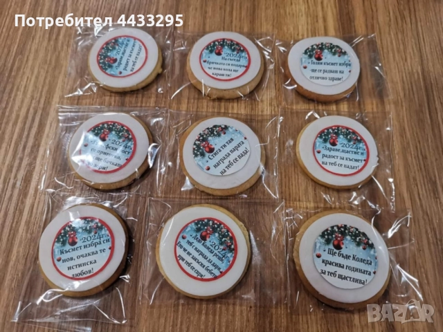 Коледни късметчета/меденки, снимка 2 - Декорация за дома - 52050269