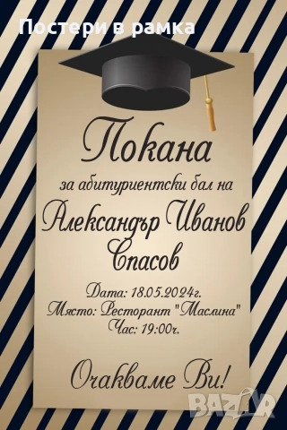 Покана за абитуриентски бал , снимка 2 - Покани - 51986878