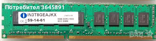 Сървърна памет Integral IN3T8GEAJKX, 8GB, 1600 MHz, DDR3, CL11, снимка 1 - RAM памет - 44147838