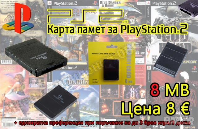 Карта памет, мемори карта, memory card за PlayStation 1 и 2/PS1/PS2/PS 2/ПС2/ ПС 2 + преференция, снимка 3 - PlayStation конзоли - 13878291