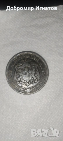 стари монети, снимка 8 - Нумизматика и бонистика - 53243636