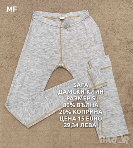 МЕРИНО ВЪЛНЕНИ ПРЕДЛОЖЕНИЯ ЗА ДАМИ В РАЗМЕР S, снимка 12 - Спортни екипи - 53933756