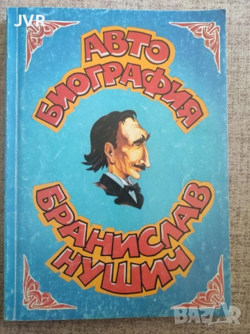 Разпродажба на книги по 2.50 евро за брой., снимка 2 - Художествена литература - 53666879