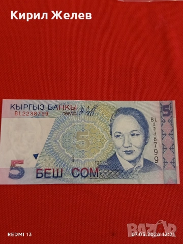 Банкнота КИРГИЗСТАН много красива перфектно състояние непрегъвана за КОЛЕКЦИЯ ДЕКОРАЦИЯ 53906