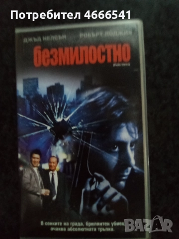 Продавам видеокасети цена 10 лева, снимка 8 - DVD филми - 52664282