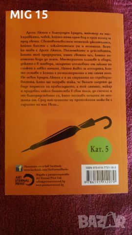 Арсен Люпен крадецът благородник, снимка 2 - Художествена литература - 45841410