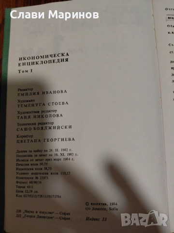 Икономическа енциклопедия, снимка 3 - Енциклопедии, справочници - 53401443