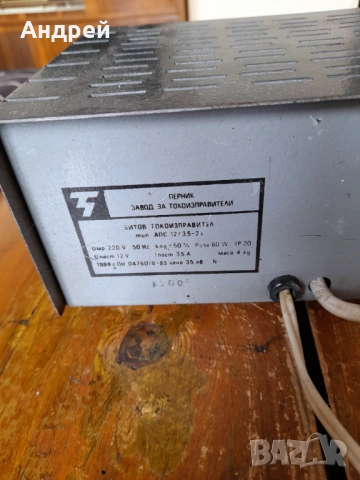 Стар битов токоизправител,,зарядно за акумулатор ЗТ Перник, снимка 5 - Антикварни и старинни предмети - 53988862