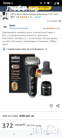 Електрическа самобръсначка за мъже Braun Series 9 Pro+ с 5 професионални елемента,  , снимка 7 - Електрически самобръсначки - 50852834