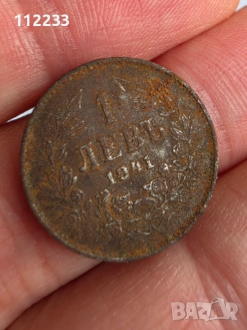 1 лев 1941, снимка 2 - Нумизматика и бонистика - 53721179