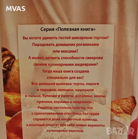 Домашни руски печива Готварска книга, снимка 2 - Специализирана литература - 49961829