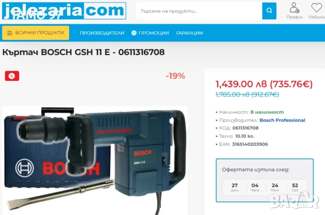 BOSCH GSH 11 E - Чист къртач 1500W 16.8J перфектен!, снимка 9 - Къртачи - 52714084