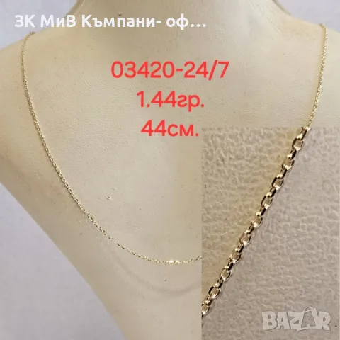 Златен синджир 1.44гр, снимка 1 - Колиета, медальони, синджири - 46840965