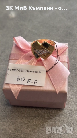 Златен Пръстен 2гр 14к