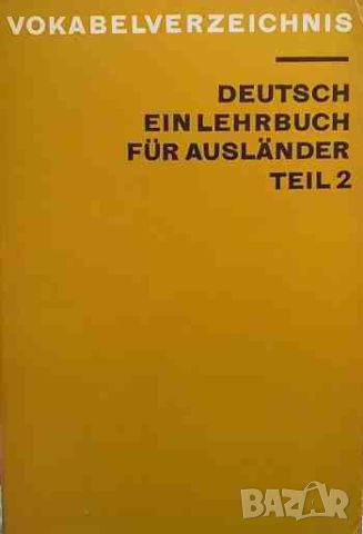 Deutsch Ein Lehrbuch für Ausländer. Teil 2, снимка 1 - Чуждоезиково обучение, речници - 46406753