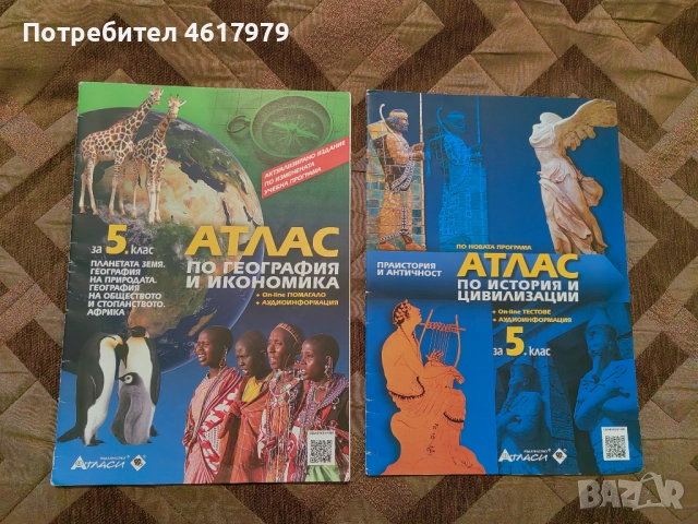 Атласи по география и история 5. клас