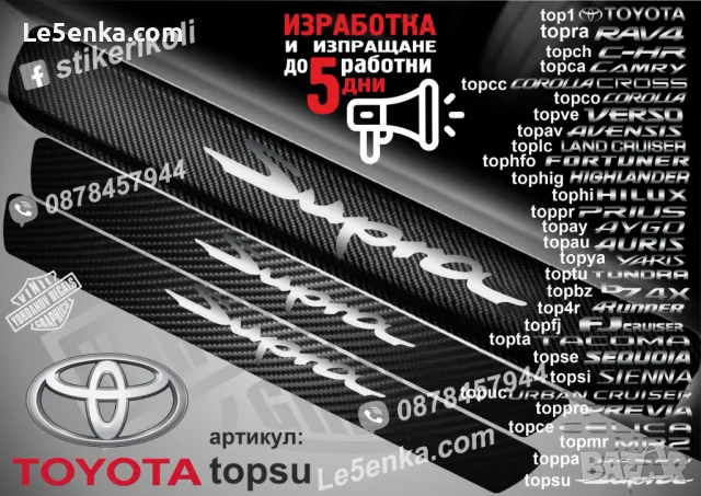 ПРАГОВЕ карбон TOYOTA PASEO фолио стикери toppa, снимка 8 - Аксесоари и консумативи - 43384998