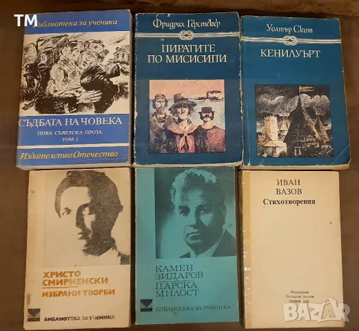 Продавам книги, някои са много стари, но има и чисто нови, снимка 8 - Антикварни и старинни предмети - 49856362